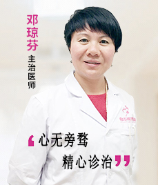 邓琼芬  主治医师专家